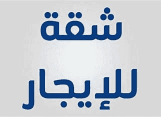 Apartment for rent in Sanad Apartment for rent in Sanad